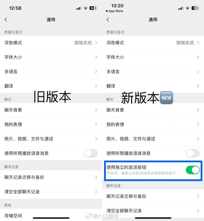 【生活】iOS微信史诗级更新 iPhone用户可以一键换行了