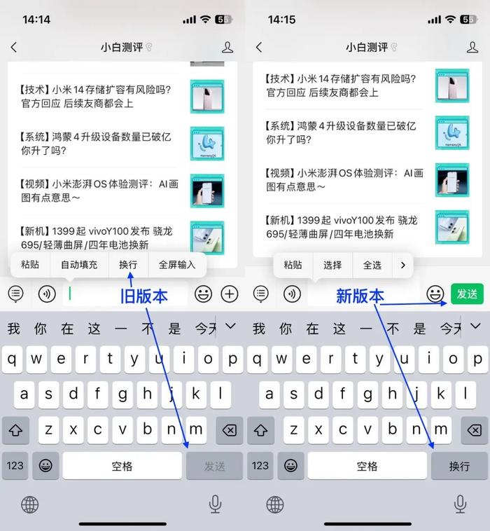 【生活】iOS微信史诗级更新 iPhone用户可以一键换行了