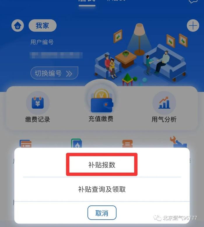 北京天然气分户采暖居民用户能申报采暖补贴了，附流程
