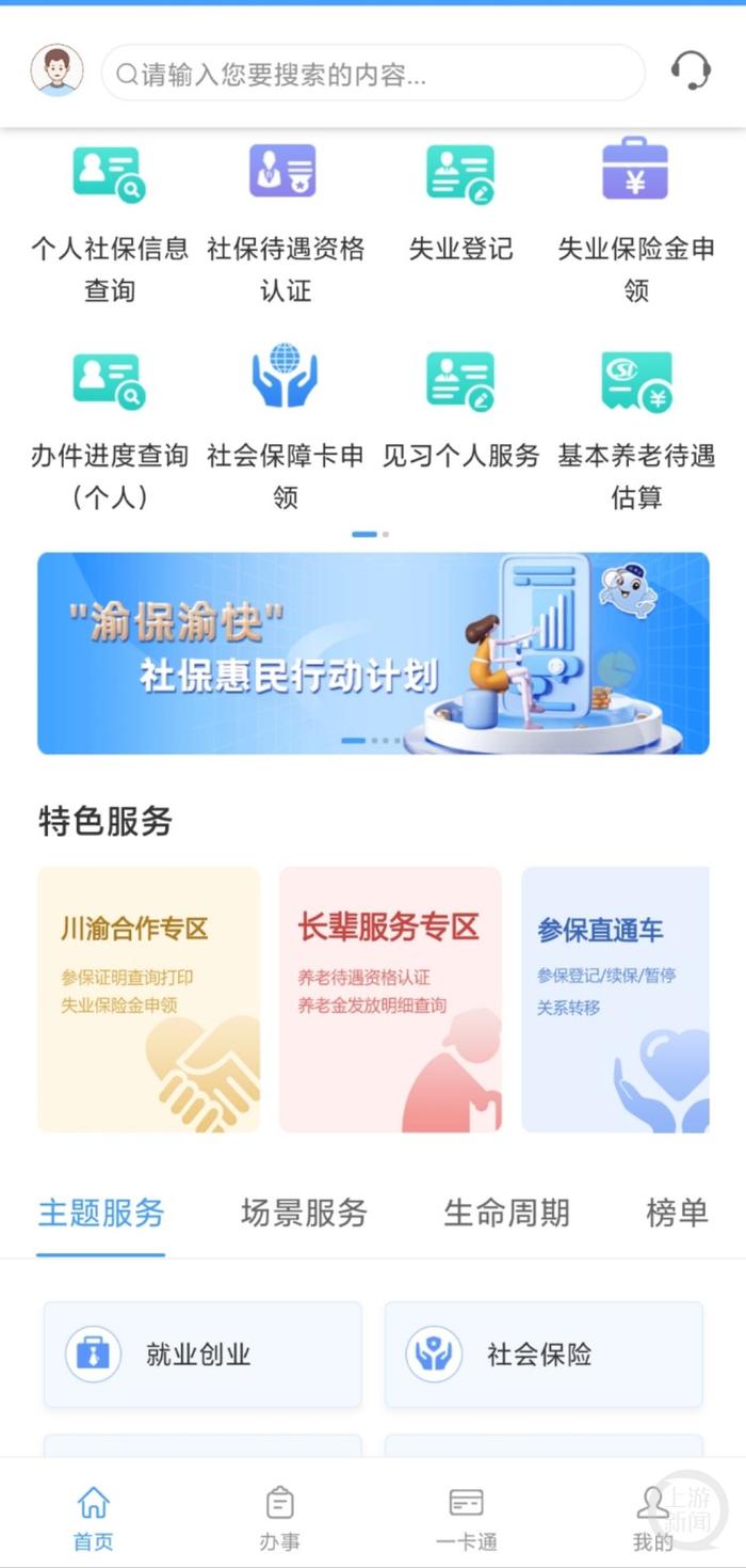 社保智慧便民应用“上新”！养老、工伤待遇等业务实现线上快捷办