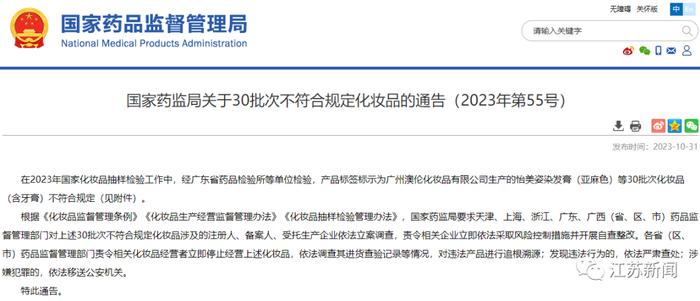 30批次不合规定！国家药监局最新通告！