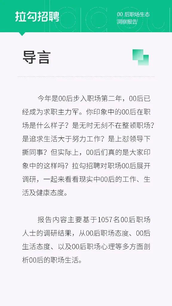 报告 | 拉勾招聘大数据研究院：2023年00后职场生态洞察报告（附下载）