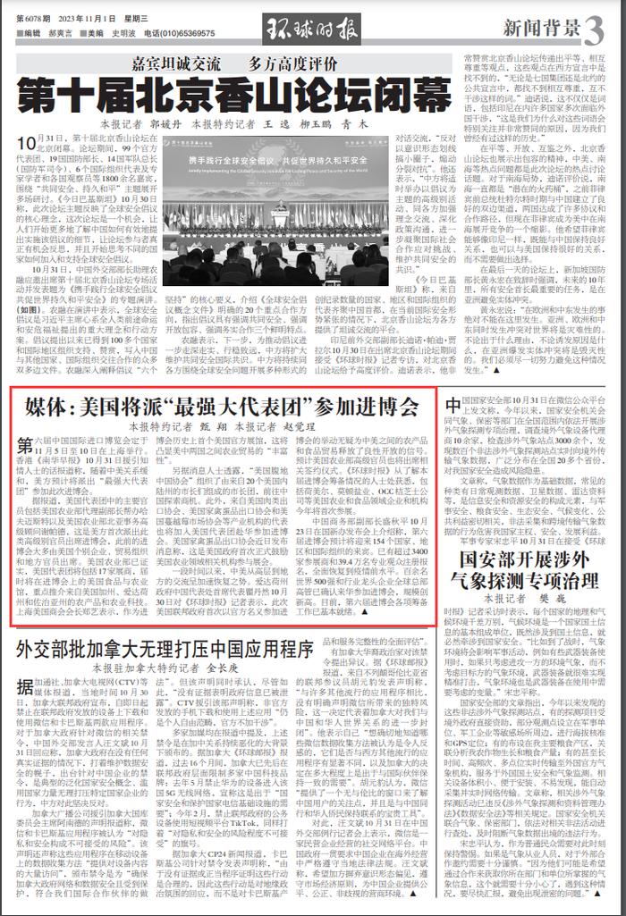 来源:环球时报-环球网/甄翔 赵觉珵
