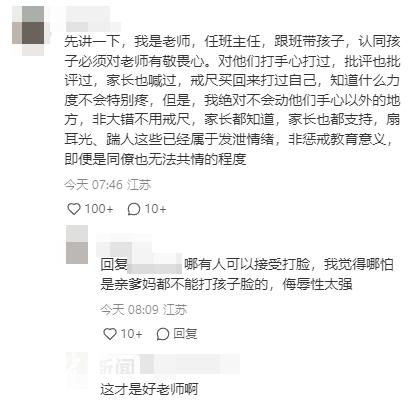 多名小学生被老师扇耳光？重庆南岸区通报