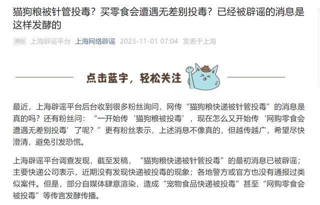 官方辟谣猫狗粮快递被针管投毒，媒体：必须严惩煽动对立薅流量的自媒体