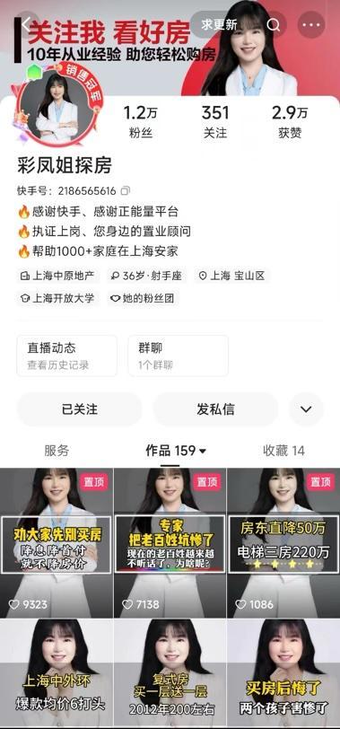 96安家节中达成GTV 5000万 快手房产主播周彩凤的职业新升级