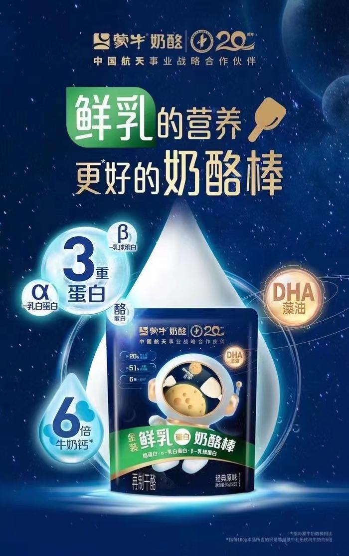 神舟十六号成功返航，蒙牛奶酪以航天品质助力中国航天梦！