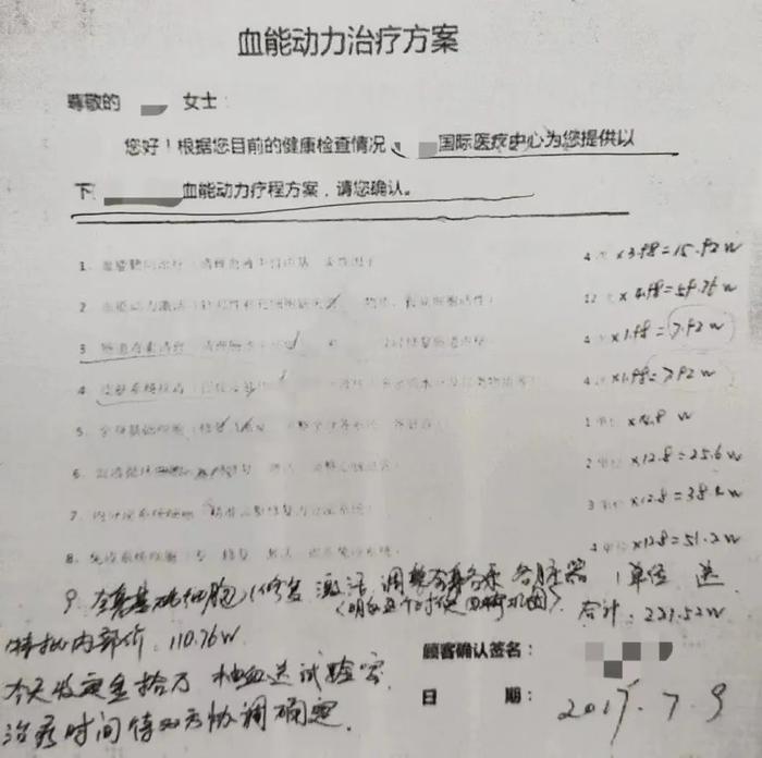 “血液净化”疗法美容养颜还能修复器官？女子花费80多万元，却把自己送进医院……