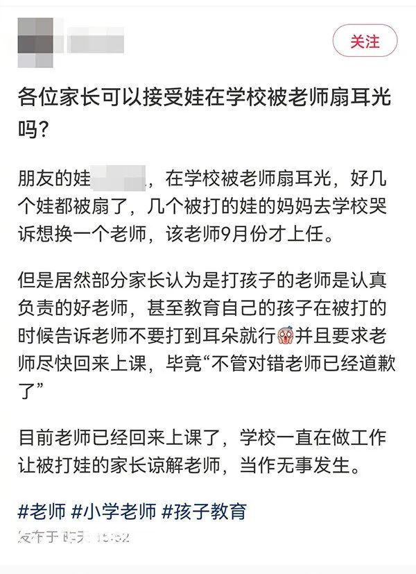 重庆多名小学生被老师扇耳光？涉事学校回应