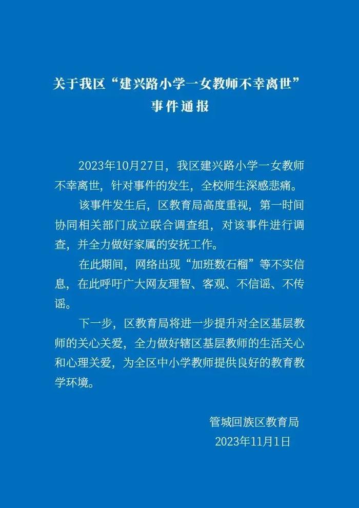 热点丨官方回应女教师离世："加班数石榴"系谣言