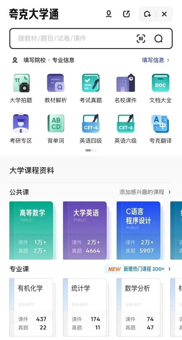 搜索结果呈现大量色情信息，夸克被网信办约谈