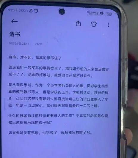 热点丨官方回应女教师离世："加班数石榴"系谣言