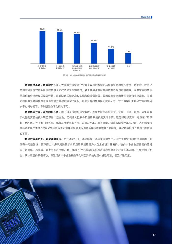 阿里云《专精特新企业数字化转型升级研究报告》发布