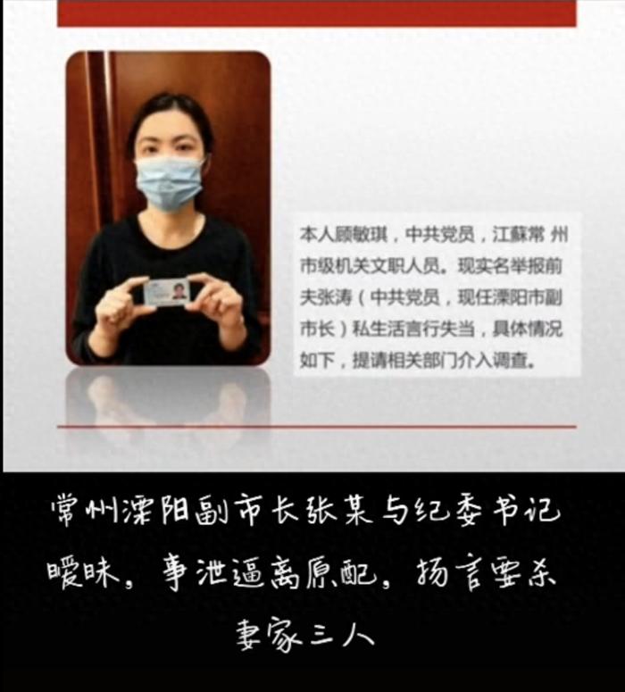 常州溧阳副市长被举报与女性关系暧昧，官方回应