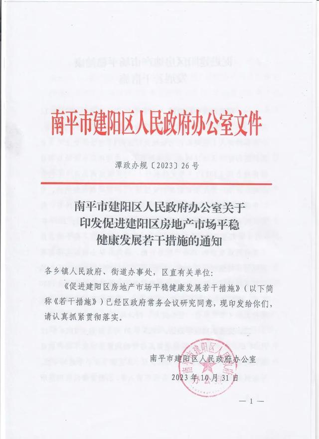 福建南平建阳区：购新房每套最高按合同成交价的3%给予购房补贴