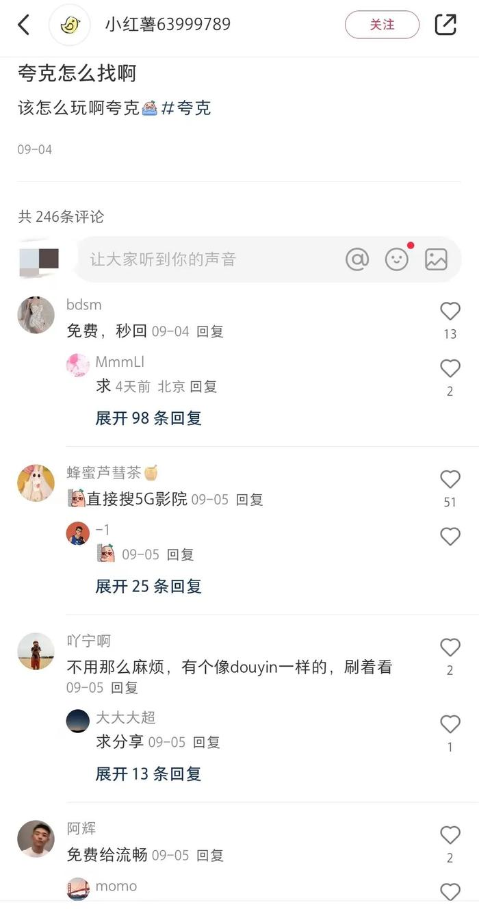 搜索结果呈现大量色情信息，夸克被网信办约谈