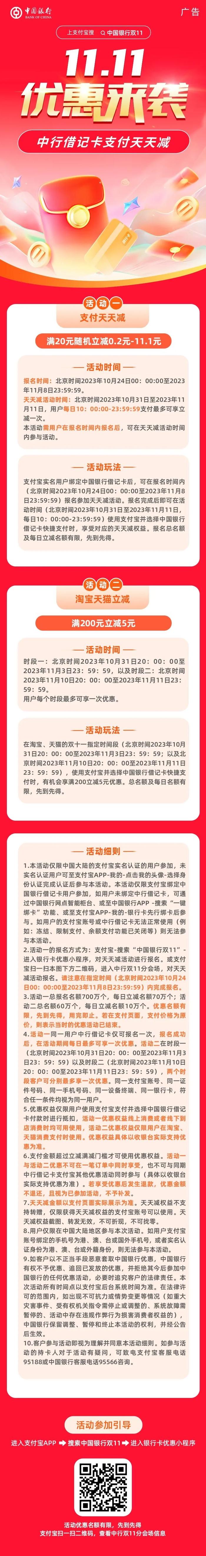 双十一付尾款，首选中行借记卡