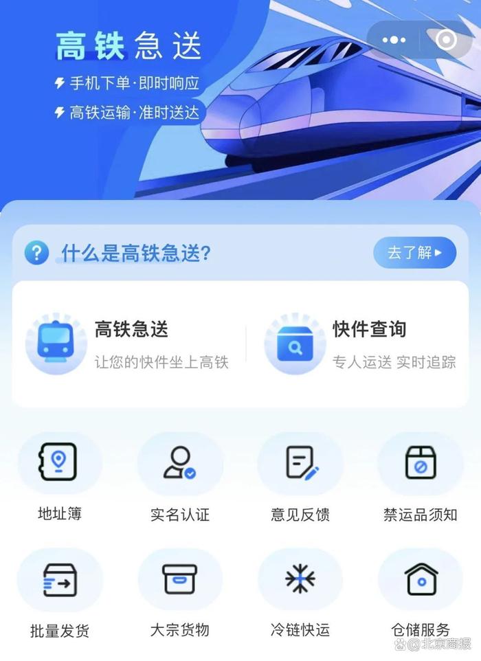 “高铁急送”来了！跨省最快4小时，比顺丰便宜六成