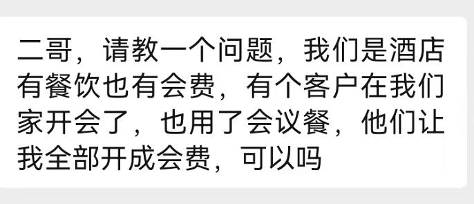 餐费可以计入会议费？可以开会议费抵扣吗？