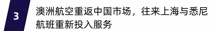 澳洲航空重返中国市场，吉祥航空正式开通郑州-米兰直飞航线 ｜ 航空旅讯