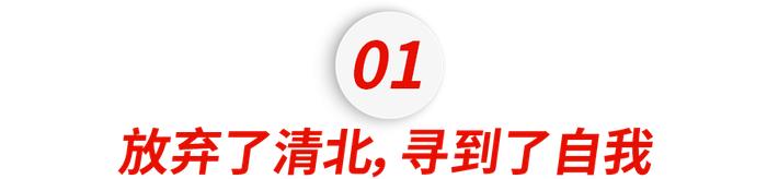 高考近700分的我，放弃清北去了QS排名380的“野鸡大学”，却被羡慕哭了....