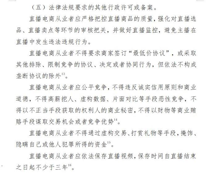 杭州出手！直播电商新规来了，为低价协议、数字人直播戴紧箍