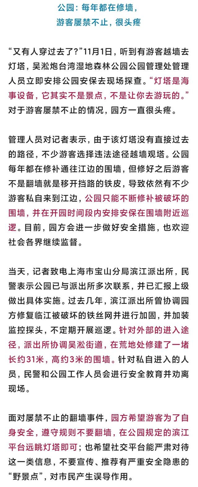 上海这处网红地暗藏危机！不少游客翻墙冒险打卡，管理方：很头疼