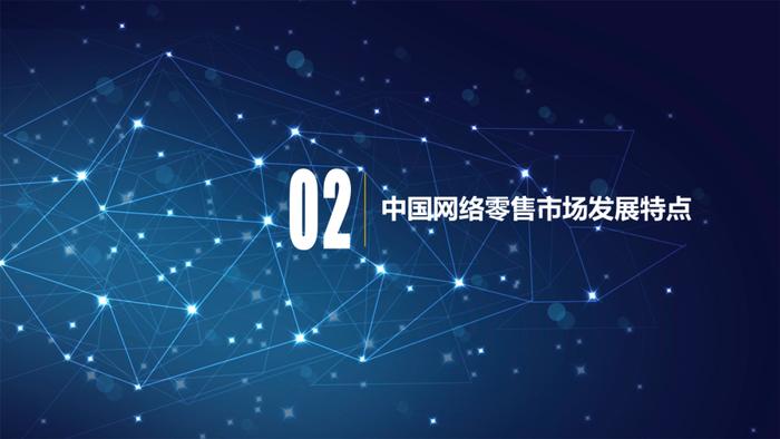 报告 | 商务部：2023年上半年中国网络零售市场发展报告（附下载）