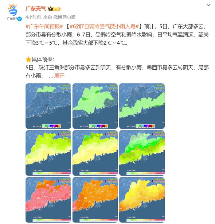 降温+降水！冷空气接连发货，广州下周最低气温1字头......