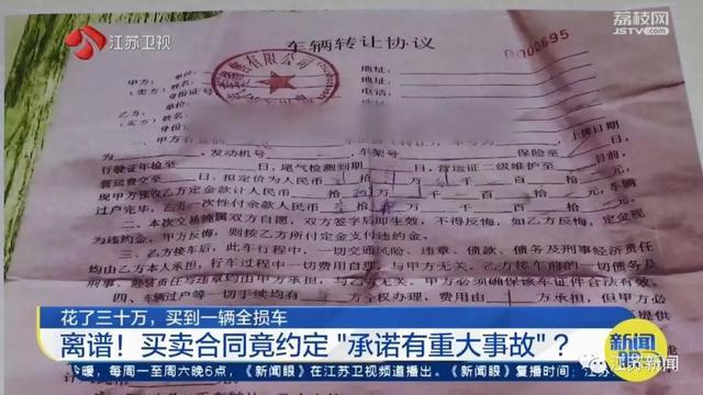 30万元买的二手车一年多彻底趴窝，一查竟是全损车！买卖合同更离谱