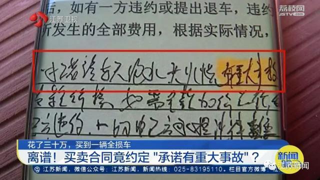 30万元买的二手车一年多彻底趴窝，一查竟是全损车！买卖合同更离谱