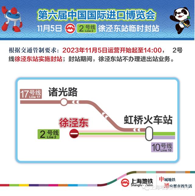 上海地铁：明日运营开始至14时，2号线徐泾东站将实施封站