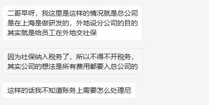 异地设立分公司只为买社保，税务问题怎么办？