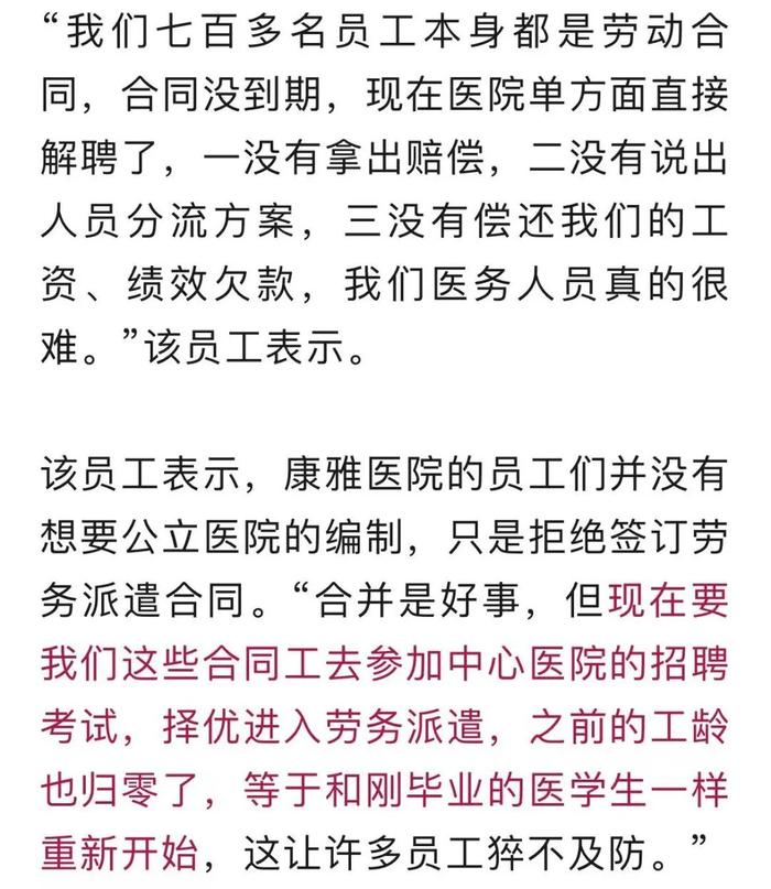 医院合并解聘全体员工  重新聘用的签劳务派遣合同