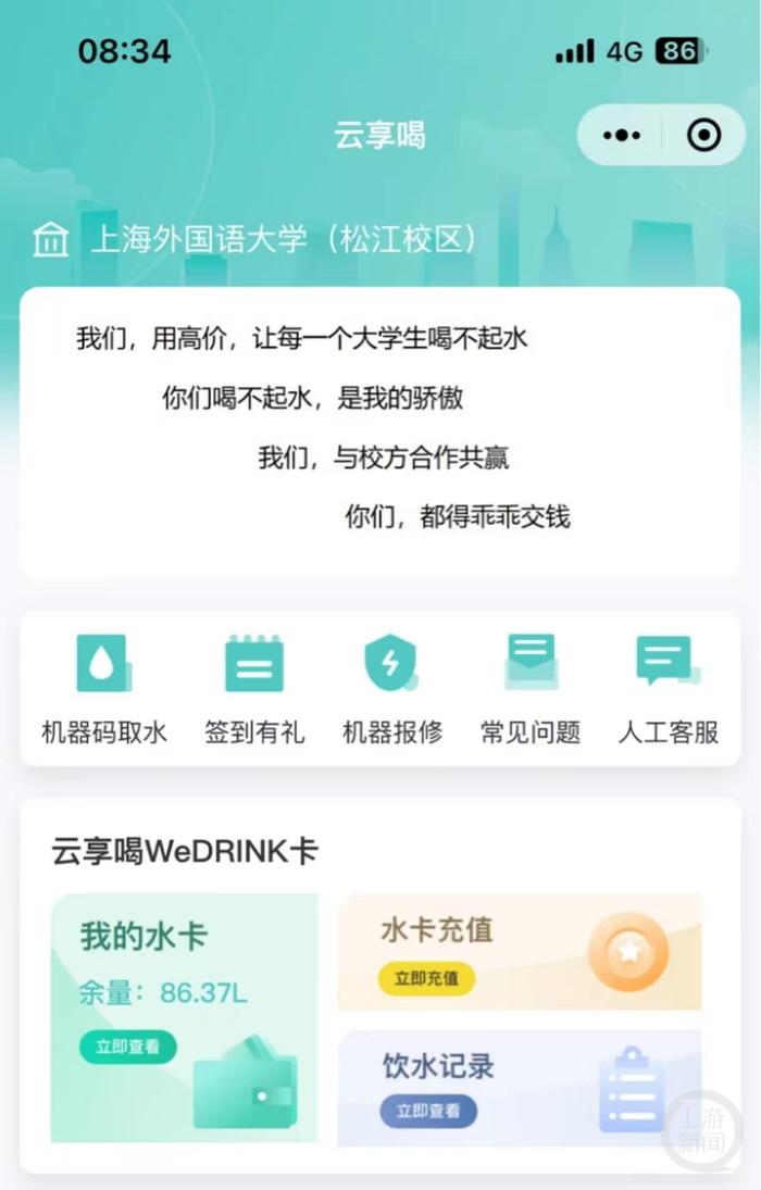 上海多所高校直饮水小程序显示“让每一个大学生喝不起水”？运营方回应