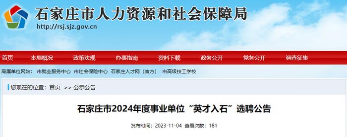 352个！石家庄市事业单位“英才入石”选聘公告，岗位表→