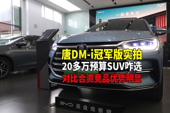 持有20多万购车预算，想选辆SUV……