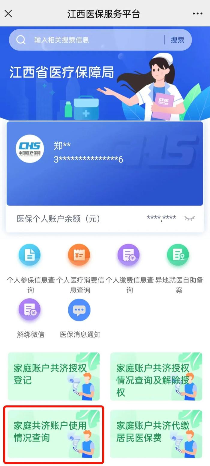 @江西人，你的职工医保个人账户余额可以为家人代缴居民医保费