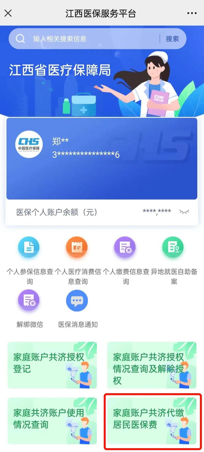 @江西人，你的职工医保个人账户余额可以为家人代缴居民医保费