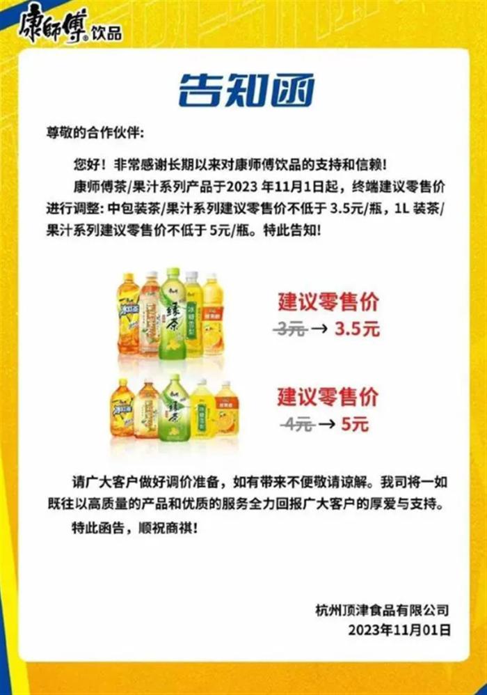 年度悬案：康师傅冰红茶提价25％，统一跟还是不跟？