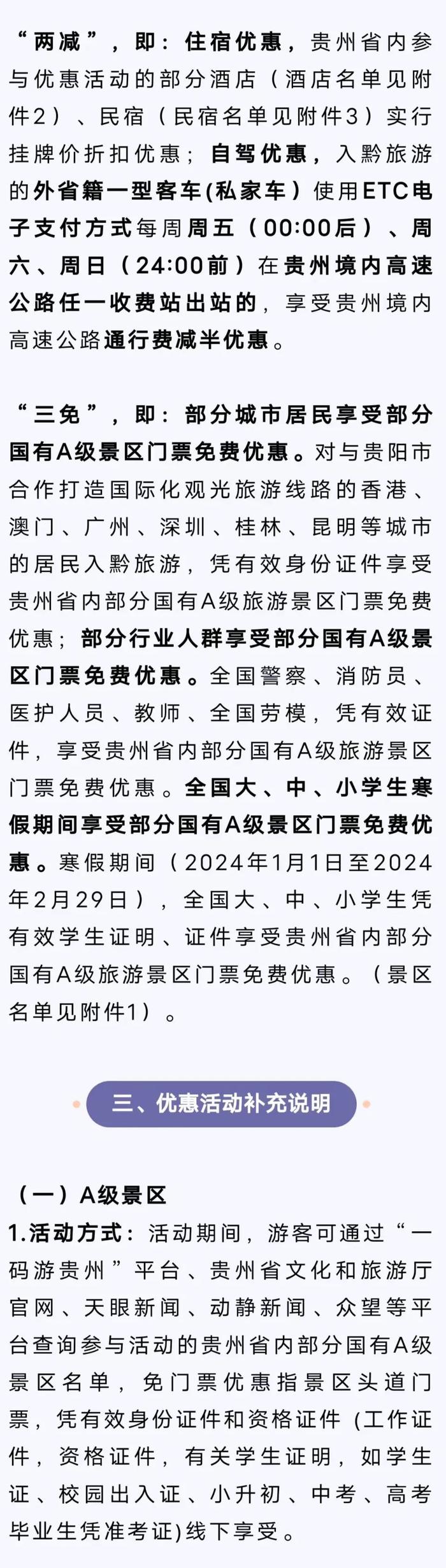 @全国游客：2023秋冬季游贵州，享“一多两减三免”丰厚大礼包！