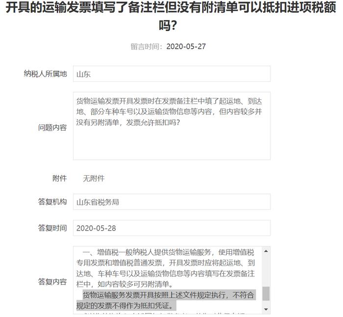 发票备注栏不全被调增436万元并处罚款！即日起，填写标准按这个来......