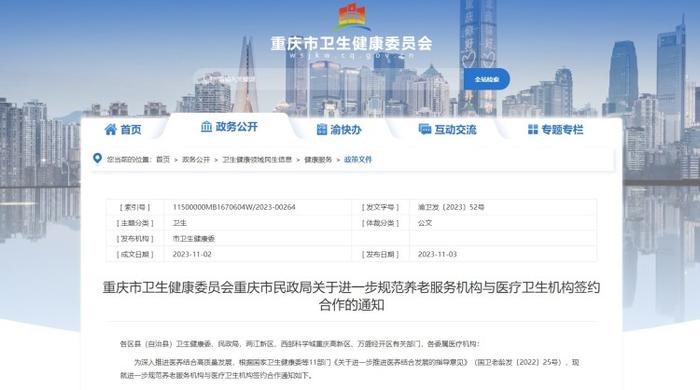 医疗机构与养老机构怎么合作？重庆有了明确规定