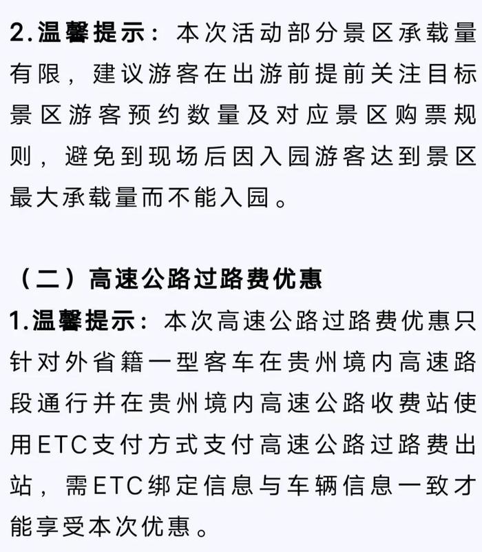 @全国游客：2023秋冬季游贵州，享“一多两减三免”丰厚大礼包！