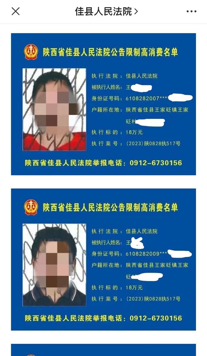 陕西佳县法院将两名未成年人纳入“限高”名单公告，曾有法院因此致歉