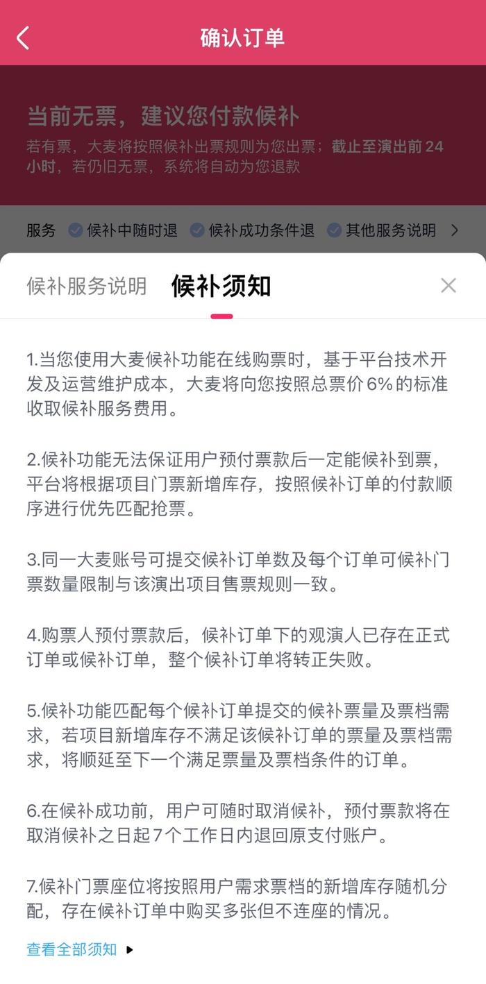 ​候补任贤齐演唱会门票收6%服务费？ 大麦客服：非为赚候补费