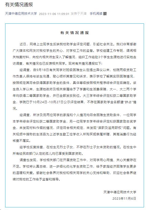 中德应用技术大学：关于“助学金评定问题”的通报