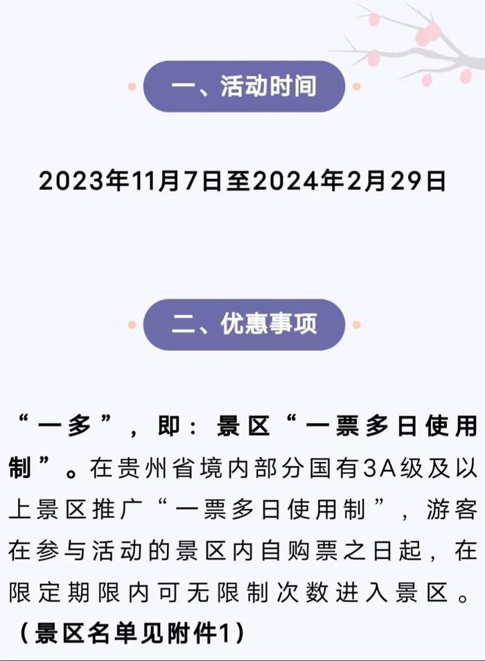 @全国游客：2023秋冬季游贵州，享“一多两减三免”丰厚大礼包！