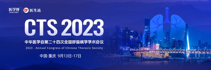 内科胸腔镜检查——软镜or硬镜，如何选择？｜CTS2023（内科选择）胸腔镜和内镜的区别，