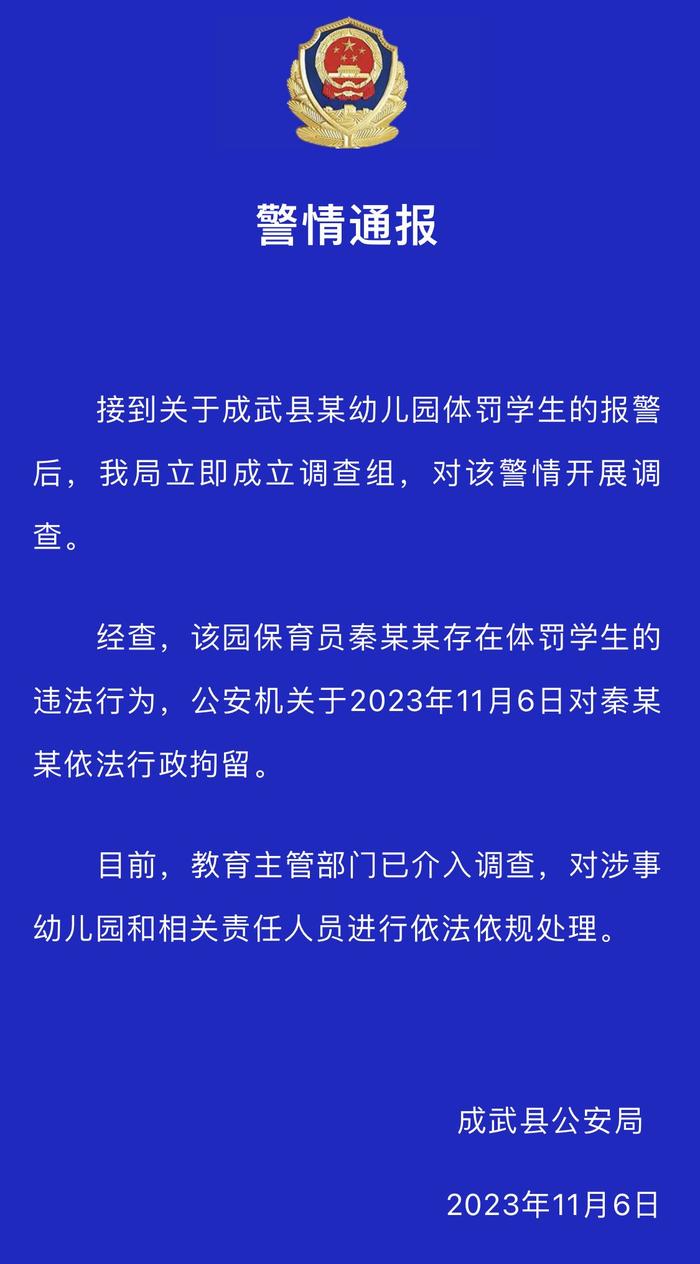 山东成武县一幼儿园保育员体罚学生，已被警方行拘